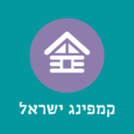 קמפינג ישראל - אתר הקמפינג של ישראל - 